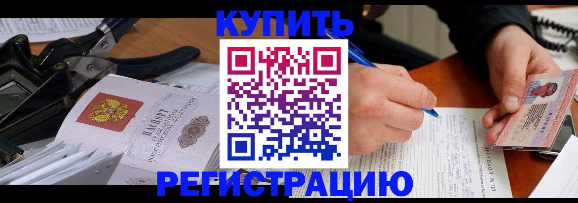 прописка 2025 в Котласе